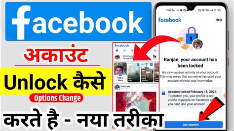 Facebook Account How To Unlock Facebook Account Unlock Kaise Kare