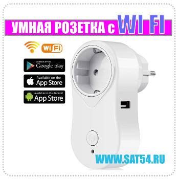Умная розетка: встраиваемая, отключаемая, для дачи, устройство и назначение