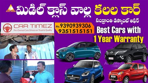 Used Cars 2023 మడల కలస వళల కలల కర Cheap Best Cars in