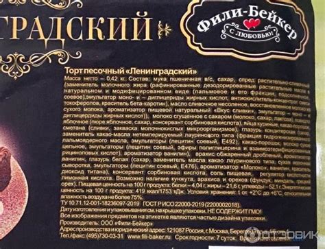 Отзыв о Торт Фили-Бейкер "Ленинградский" | Не обязательно ехать в Питер ...