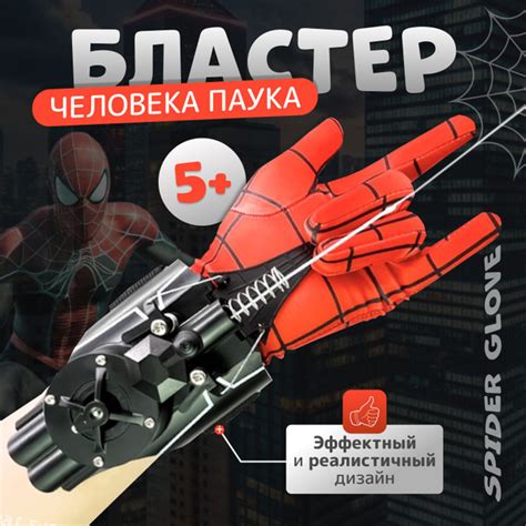 Перчатка человека паука купить на OZON по низкой цене (1751390729)