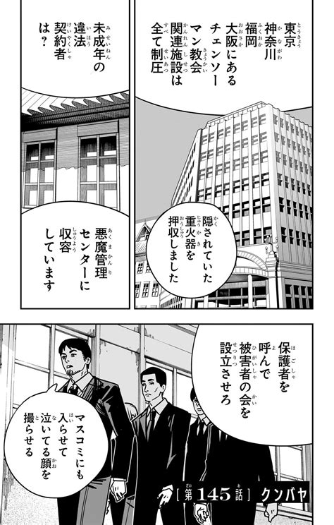 Chapter 145 | Chainsaw Man Wiki | Fandom