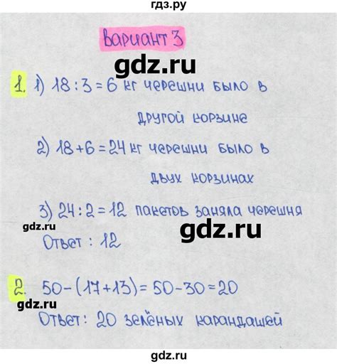 ГДЗ 3 класс / 3 четверть / контрольная работа 2 Вариант 3 математика 1 ...