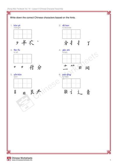 Zhong Wen Textbook Vol 10 Lesson 4 Character Assembly Chinese