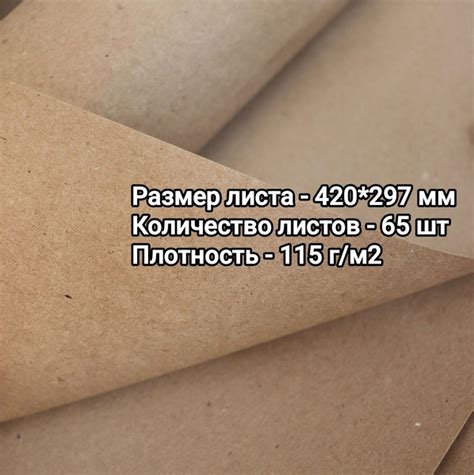 Крафт бумага в листах - 65 шт, формат А3, плотность 115г/м2 - купить с ...