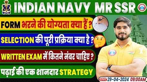 Indian Navy Mr Ssr Navy Online Form Written Exam Navy Exam Strategy