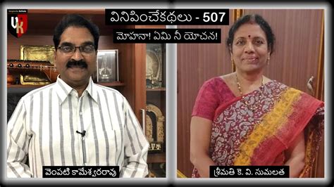 VK 507 Mohana Yemi Nee Yochana Smt K V Sumalatha Telugu