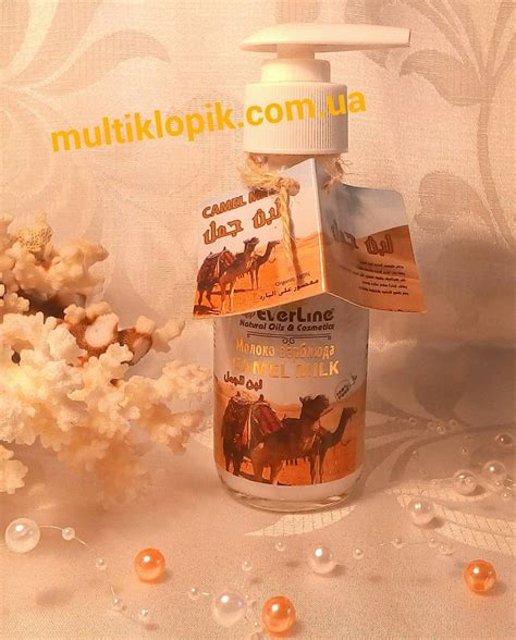 EverLine Naturale Oils & Cosmetics (Еверлін, Єгипет) Крем верблюже ...