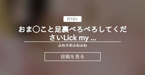 下着 おま こと足裏ぺろぺろしてくださいLick my pussy and my feet ふわりのふわふわ ふわり