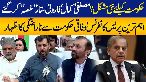 Mqm Mustafa Kamal And Farooq Sattar Angry At The Most Important Press