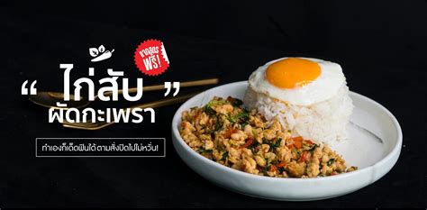 วิธีทำ “กะเพราไก่สับ” เมนูไก่คู่ใจตามสั่ง รสเด็ดเผ็ดลืมเบื่อ