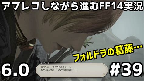 【ff14】【60】＃39 アフレコしながら進むff14・暁月のフィナーレ実況！【暁月ロールクエ・ヒーラー・前編】【初見プレイ】 Youtube