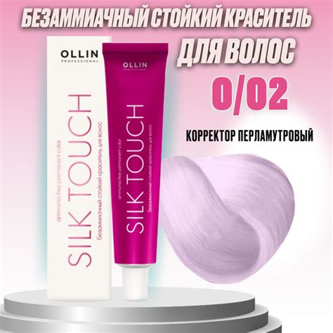 Ollin Professional Silk Touch