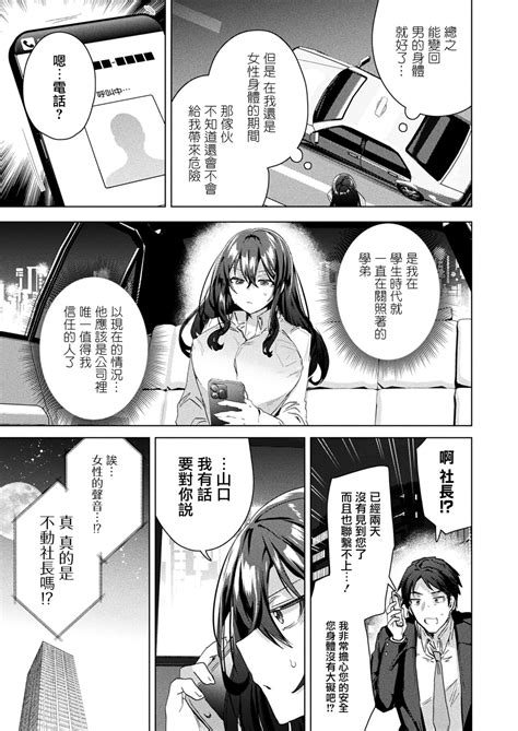 TS President Ch 2 Page 4 Nhentai Hentai Doujinshi And Manga