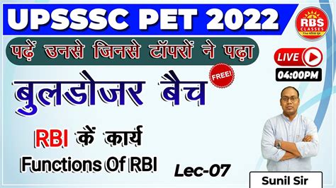 Upsssc Pet 2022 बुलडोजर बैच Lec 7 Gs Sunil Sir Rbs Classes