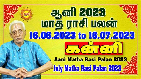 Kanni ஆன மதம ரச பலனகள Rasi Aani Matha Rasi Palan 2023 July Matha