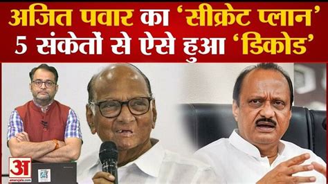 Ajit Pawar As Deputy Cm