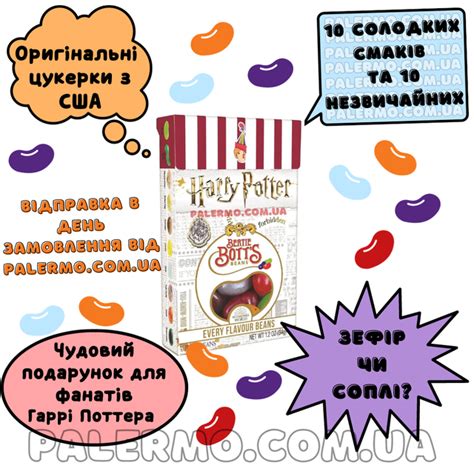Конфеты Гарри Поттер Jelly Belly Harry Potter Bertie Botts Beans 34г ...