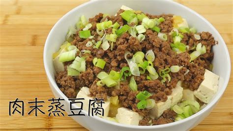 肉末蒸豆腐，美味又营养的下饭菜。easy Tofu Recipe Steamed Bean Curd Tofu With Minced