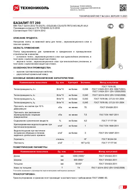 Технический лист БАЗАЛИТ ПТ 200