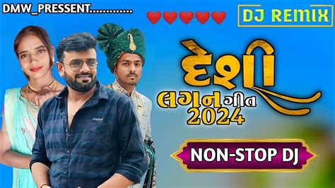 Dj દેશી લગન Non Stop 2024 Dj Remix દેશી ઢોલ ના તાલેgujrati Mashup‎ ‎djlalathakor6419 Youtube