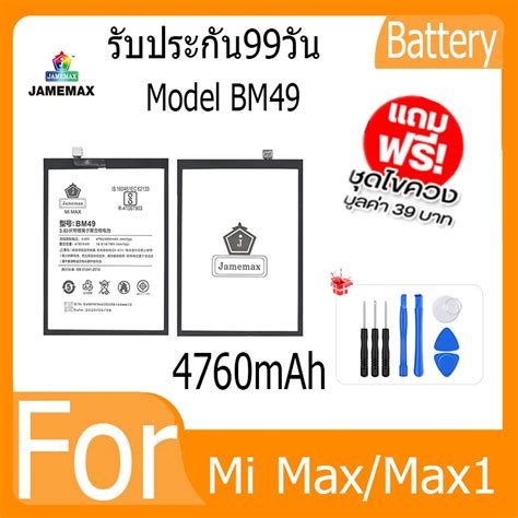 JAMEMAX แบตเตอร mi max max1 Battery Model BM49 ฟรชดไขควง hot Shopee Thailand