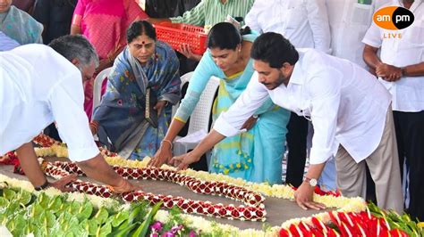 AP CM Jagan Paying Tributes To Late Dr Y S Rajasekhara Reddy I AMPM