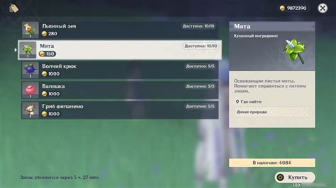 Мята в Genshin Impact: где можно купить и найти