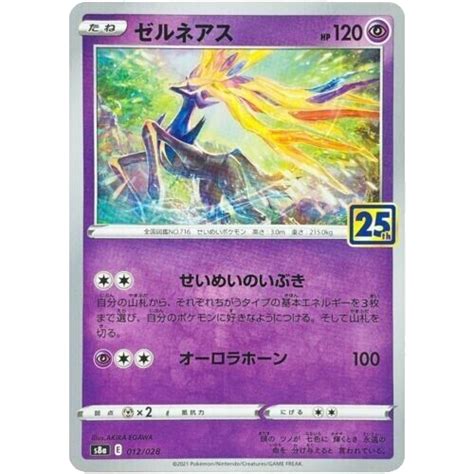 Xerneas 012 028 JAPANESE Pokemon Card 25th ANNIVERSARY EBay