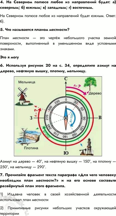 (Решено) Параграф 9 ГДЗ учебника Алексеев Николина 5-6 класс по ...