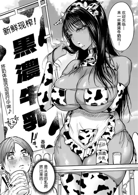 Kuro Gal Gyuunyuu Nhentai Hentai Doujinshi And Manga