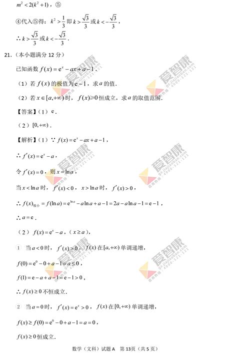 2018广州高三一模文科数学试卷及答案5广州学而思1对1