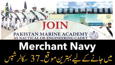 Join Merchant Navy Pakistan Marine Academy Nautical And Engineering