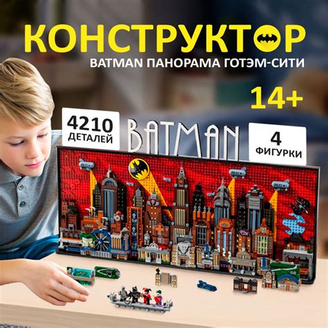 Конструктор Креатор "Бэтмен: Панорама Готэм-сити" 4210 деталей (3D ...