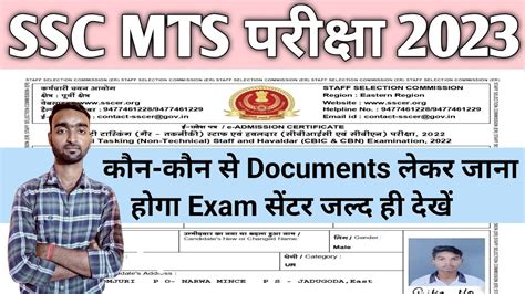 Ssc Mts Ke Exam Center Me Kon Se Document Le Ke Jana Hai Ssc Mts