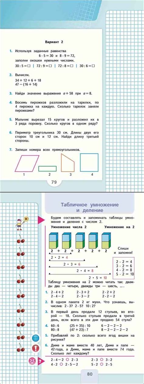 Читать онлайн учебник по математике за 2 класс Моро часть 2