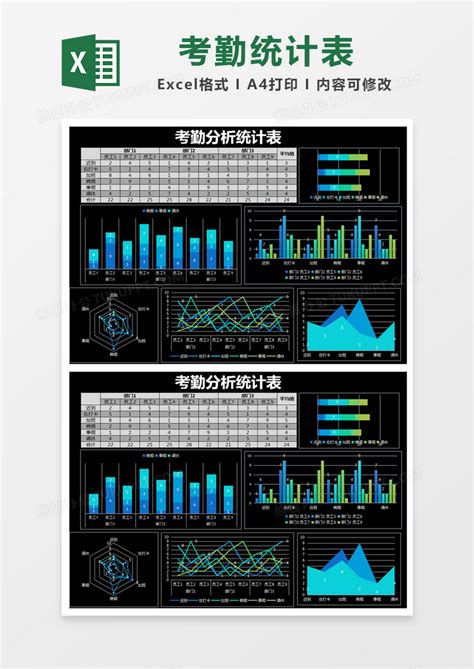 黑色简约考勤分析统计表excel模版模板下载统计表图客巴巴