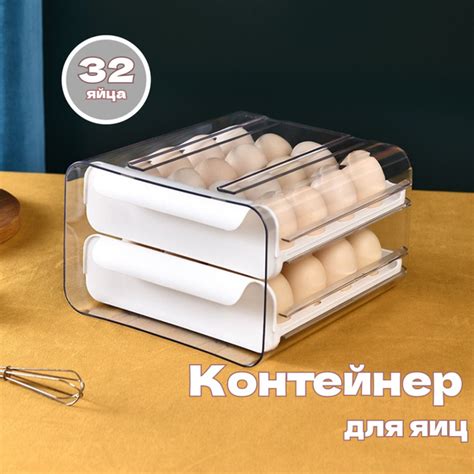 Контейнер для хранения яиц в холодильнике. Органайзер подставка для яиц ...