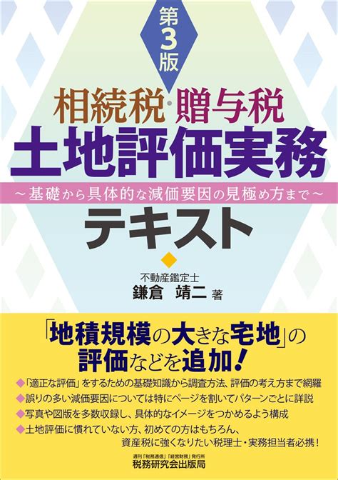 一般動産・知的財産権・その他の財産の相続税評価 ポイント解説 書籍 税研オンラインストア