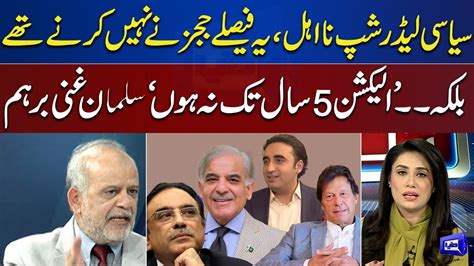 Salman Ghani Gets Angry On Pakistani Politicians Over Current Situation