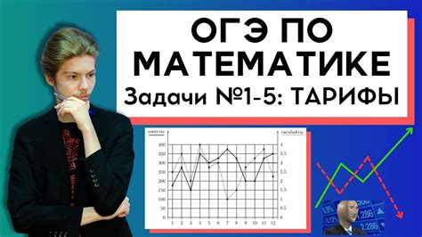 Как решать задачи на тарифы | ОГЭ математика - YouTube