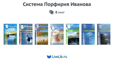 Серия книг «Система Порфирия Иванова» — 8 книг | Читать лучшие подборки ...