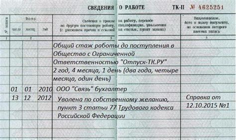 Дубликат трудовой книжки: особенности заполнения и образец ...