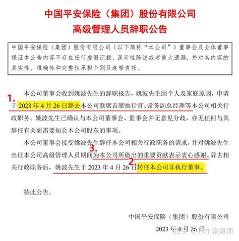 重磅！姚波辞任平安联席ceo、常务副总经理等职务！让我们祝福为行业科普寿险价值的领路人！ 知乎