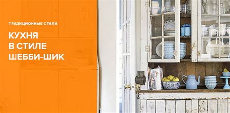 Кухня в стиле шебби шик - правила оформления, советы и фото