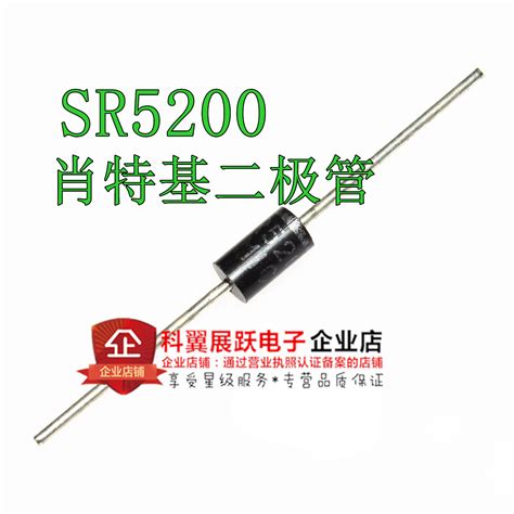 全新SR5200 SB5200肖特基二极管 5A/200V直插DO-15可直拍_虎窝淘
