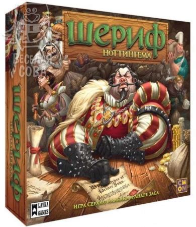 Настольная игра Шериф Ноттингема: описание, характеристики, правила