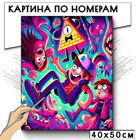Картина по номерам на подрамнике 40х50 ''Тусовка Гравити Фолз" ARTLAZIS ...