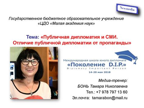 Публичная дипломатия и СМИ. Отличие публичной дипломатии от пропаганды ...