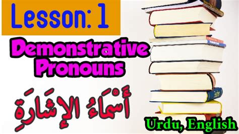 Lesson No Learn Arabic Demonstrative Pronouns Asma E Ishara